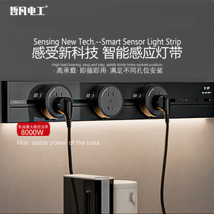 Zhefan electric power track socket surface mounted 8000W with LED Human Body Sensor Lamp removable wireless for kitchen