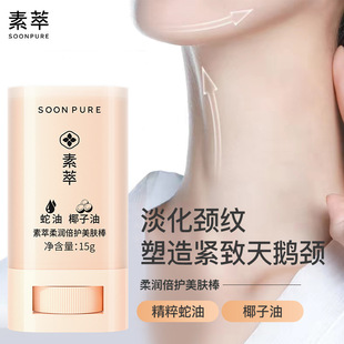 Plain Extract Neck Pattern Bar Beauty Neck Cream Neck Pattern Snake Cream Lighting Tighter and Smooth Neck Care Swan Neck Cream for Women