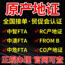 出泰国原产地证书 、东盟原产地证、