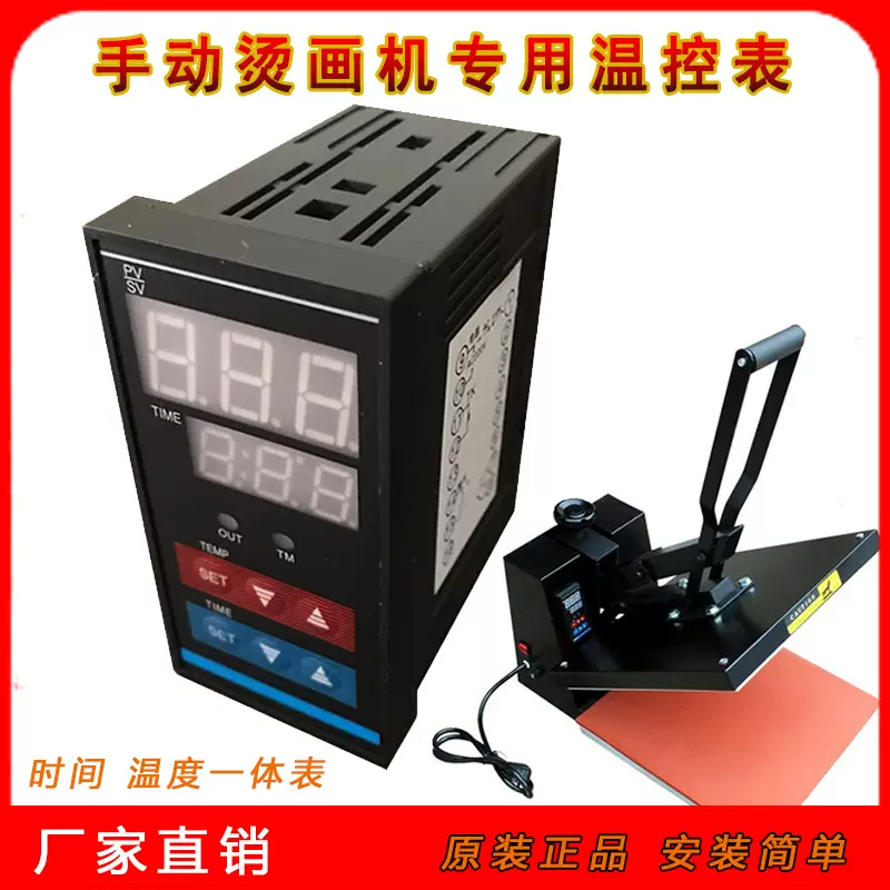 热转印烫画机器设备配件手动平板压钻机温度时间表一体控制器