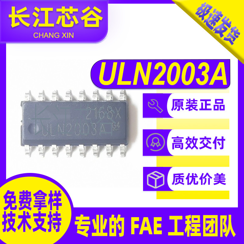 ULN2003A ULN2003ADR ULN2003AG パッケージ SOP-16 ダーリントン ドライバー IC オリジナル工場直販|undefined