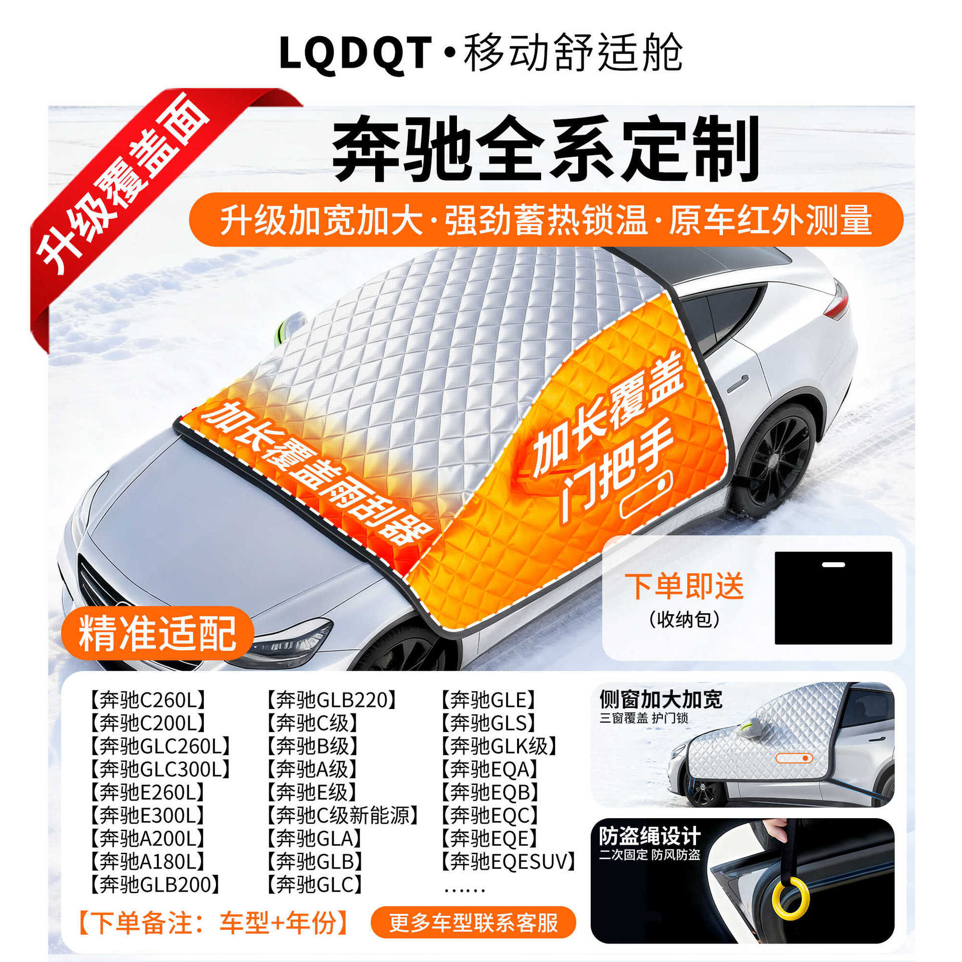 Magnetic Anti-Snow Frost | Qìchē Car snow shield - oxford-cloth-mercedes-benz-dedicated-cotton-padded-covers-three-windows-door-handles-with-anti-theft-ring-gift-storage-bag