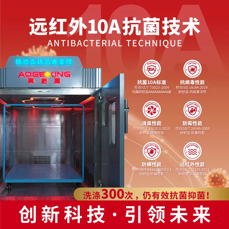 7a10a抗菌设备可定制规格服装纺织品面料布卷抗菌仓一键启停