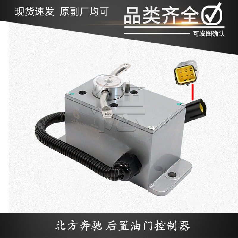 后置油门控制器5204460104/DZ91189570013/WG9725584040/36A59D-0