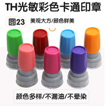 TH23mm光敏卡通章教师章材料配4mm免封边光敏垫光敏印章材料