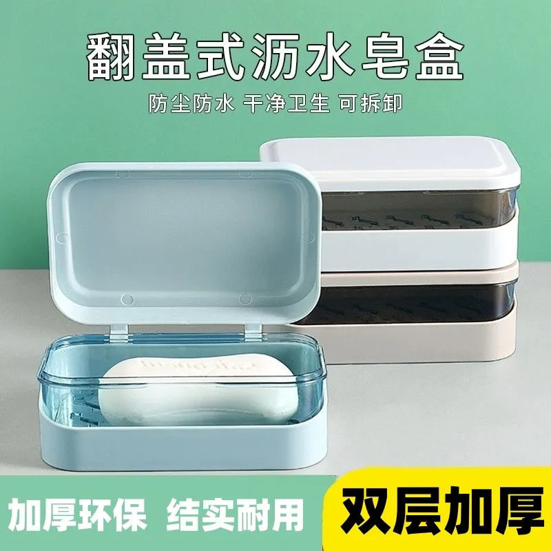 翻盖式沥水肥皂盒带盖学生香皂盒二层卫生间浴室便携游泳旅行皂盒|undefined