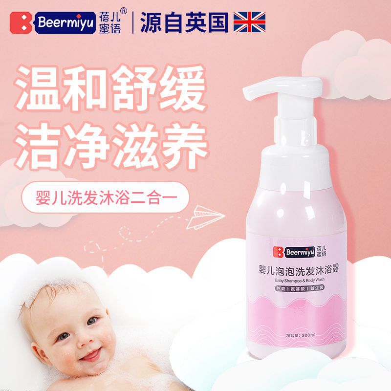 bael Sweet words children Two-in-one Shower Gel shampoo baby Bubble shampoo Bath No tears formula