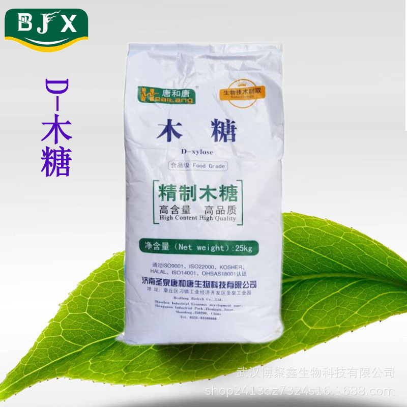 现货供应木糖/D-木糖/食品级 甜味剂烘烤美拉德反应 D-木糖
