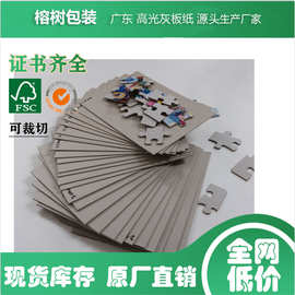 供应定制拼图高密度灰板纸 AA高光高强滑面双灰纸正大度灰板现货