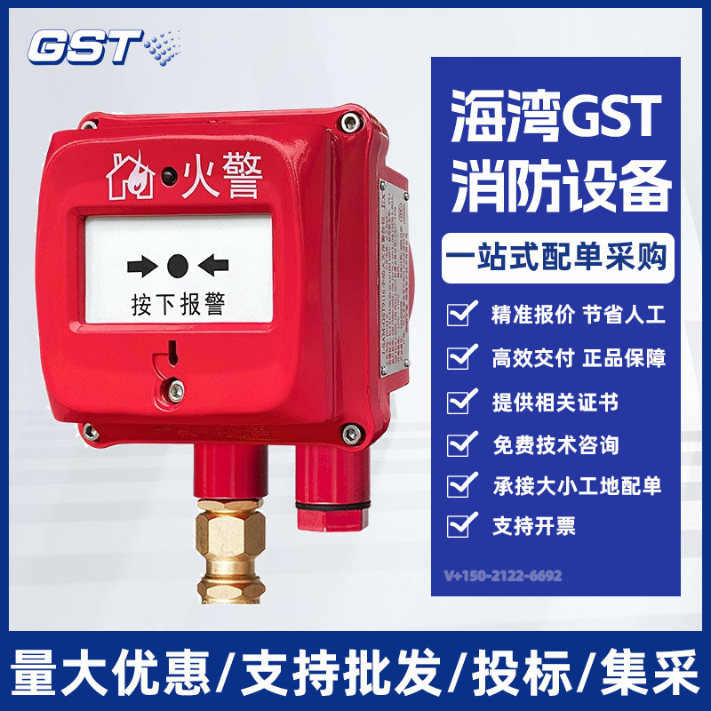 海湾J-SAM-GST9116隔爆型手动火灾报警按钮紧急报警按钮原厂