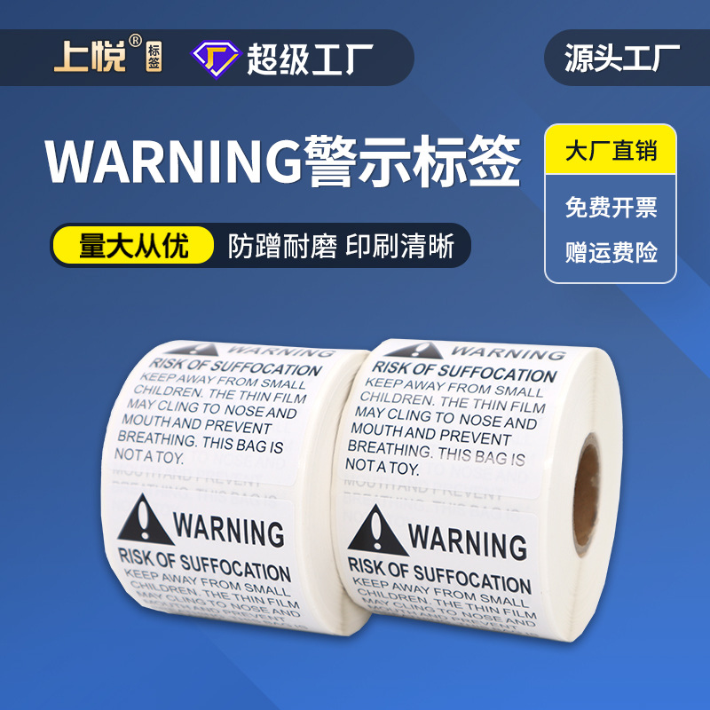 亚马逊防窒息WARNING不干胶贴纸塑料袋PE袋英文警示语 防窒息标签