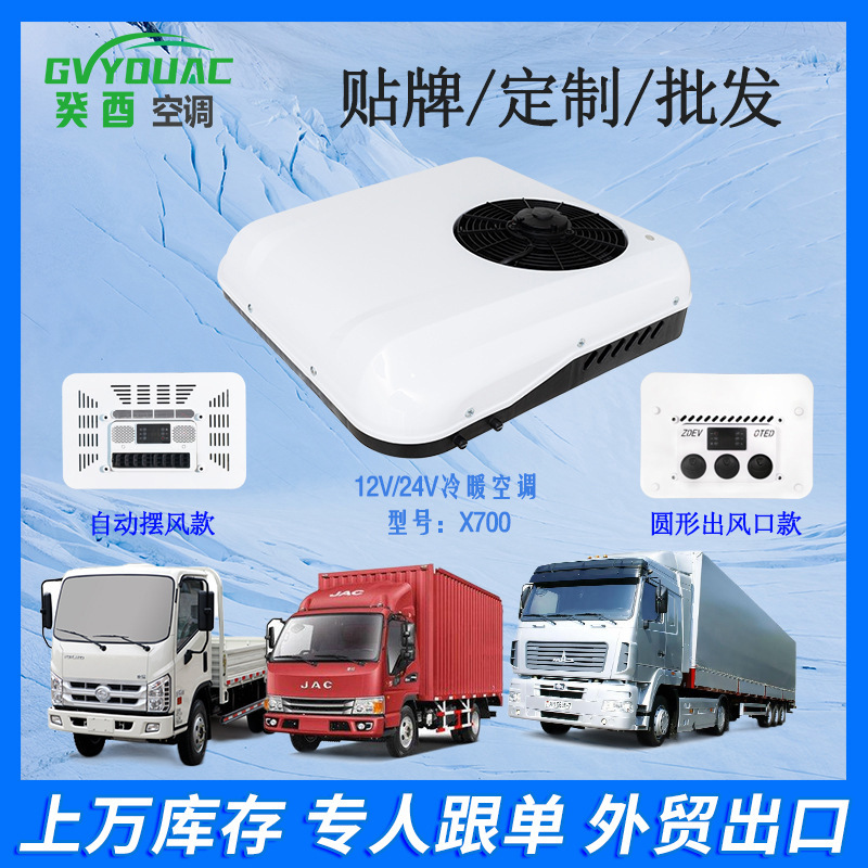 Customized Parking Air Conditioner All-In-One New Energy Overhead Air Conditioner Car Heating and Cooling 12V24V Dual Fan Air Conditioner