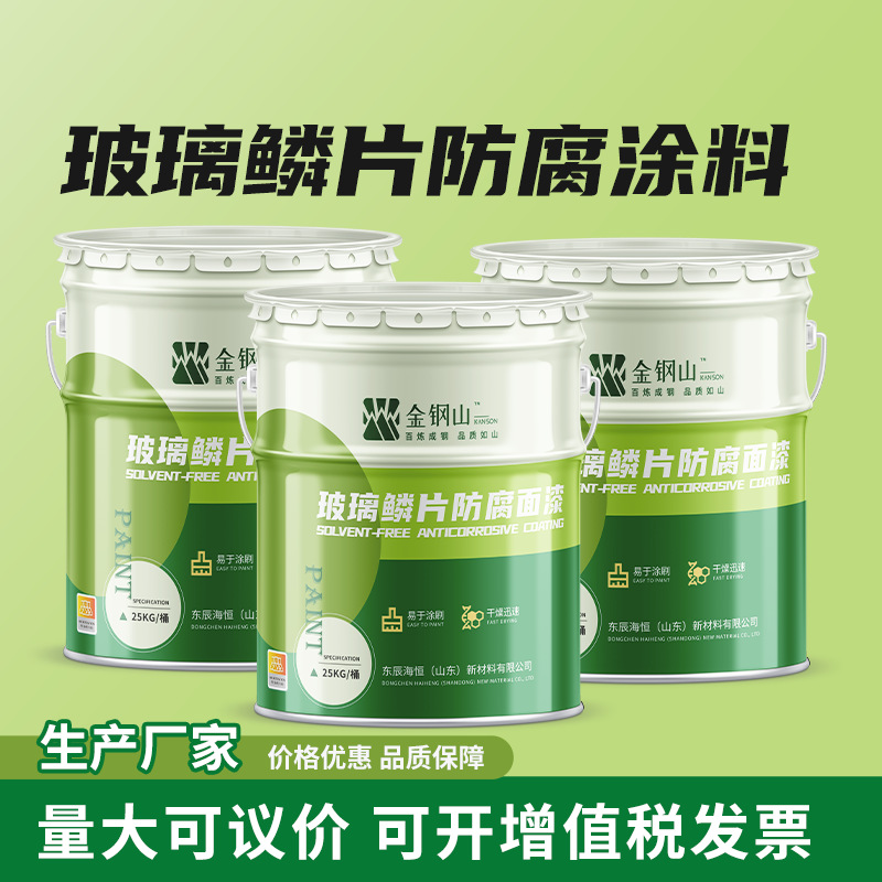 厂家现货金刚山环氧玻璃鳞片涂料 化工水池污水池管道重防腐漆