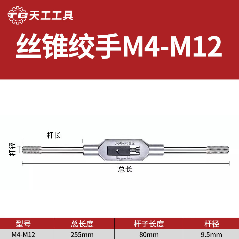 天工手動タップレンチM1-M33タッピング合金鋼レンチタッピング調整式手動タップ|undefined