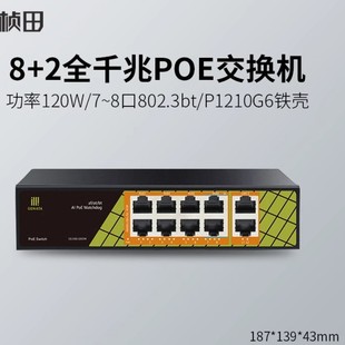 Zhen Tian GNT-P1210G6 120W 10-портовый полный гигабитный POE-коммутатор для мониторинга сети