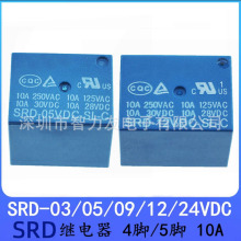 SRD-03V 05V 06 09 12V 24VDC-SL-A SL-C 10A 4脚/5脚 T73 继电器