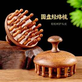 天然檀木梳子按摩头皮经络防刮头刮痧工具脱发梳头疗头部疏通神器