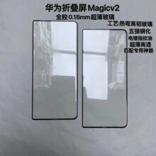 适用于荣耀Magic V2 VS2折叠屏果冻全胶钢膜0.18mm全胶全屏膜