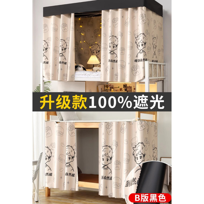 Cortina de cama de sombreado fuerte engrosada negra pura, dormitorio de estudiantes, litera superior e inferior, litera superior, litera inferior masculina, cortina femenina, cortina de mesa