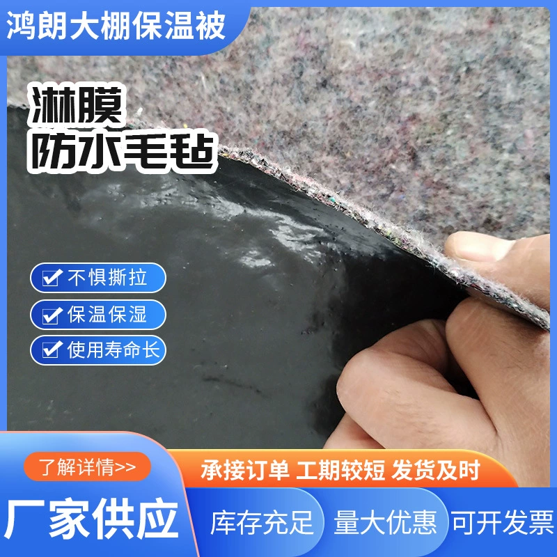 Удерживаемая под дождем войлочная ткань ковровая плёнка войлочная плёнка водонепроницаемая дождевая плёнка