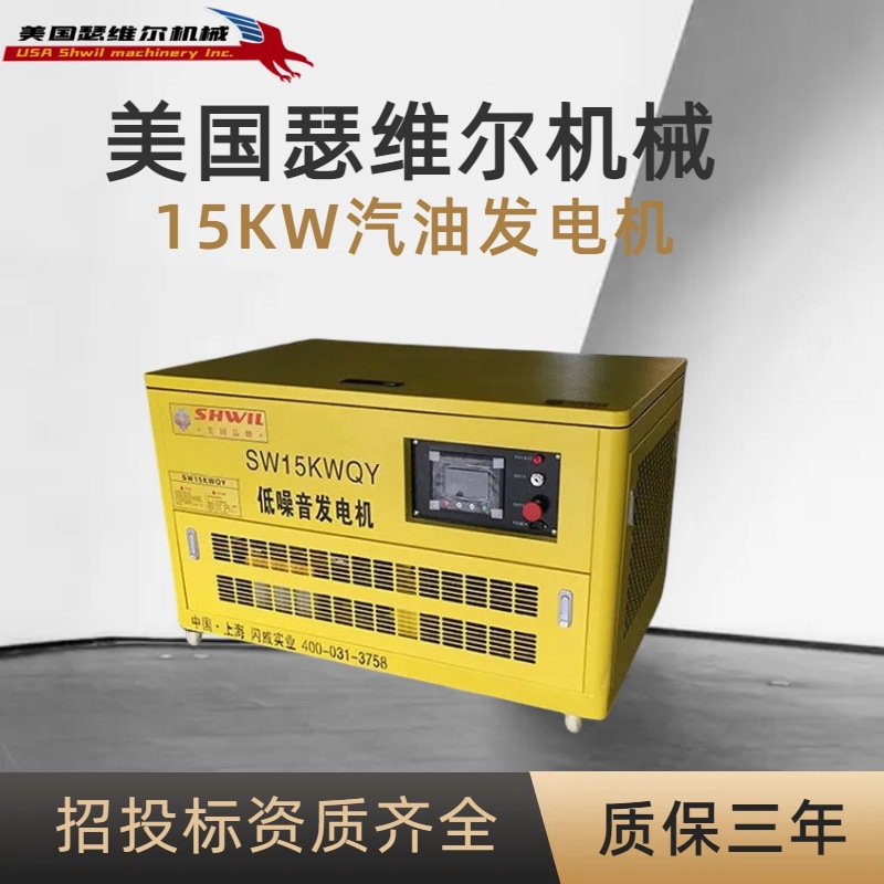 美国瑟维尔15KW静音汽油发电机SW15KWQY消防车载备用电源