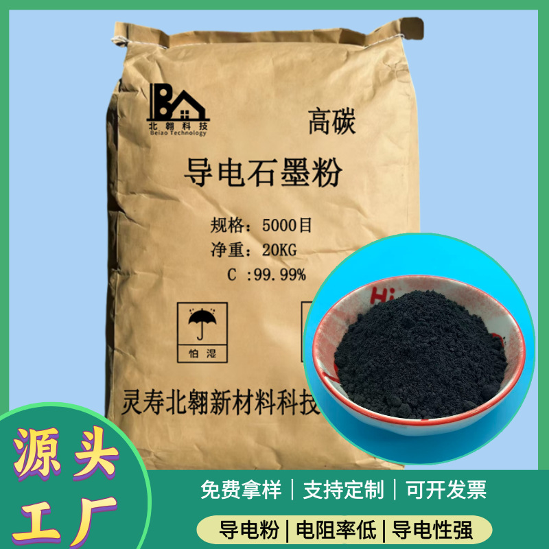 5000目高纯石墨粉导电导热防静电涂料砂浆用超细石墨粉现货批发