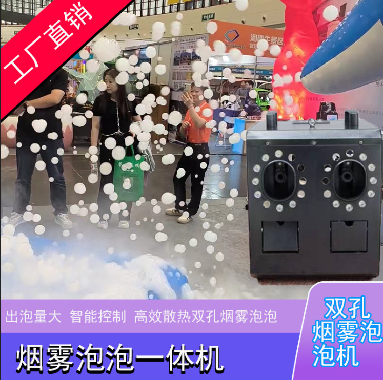 LED烟泡机一体双孔烟雾泡泡机舞台演出婚礼庆道具酒吧大型烟炮机