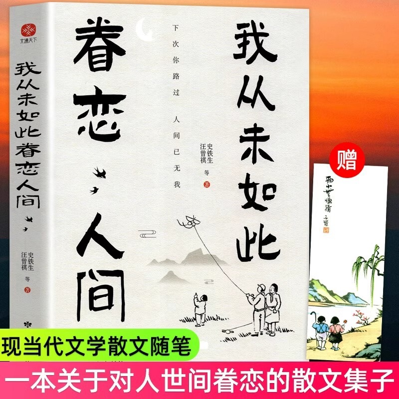 I have never been so attached to the genuine books of the world, Shi Tiesheng, Ji Xianlin, Feng Zikai, Yu Guangzhong and others. I have never been so attached to the genuine books of the world, Shi Tiesheng, Ji Xianlin, Feng Zikai, Yu Guangzhong and others.