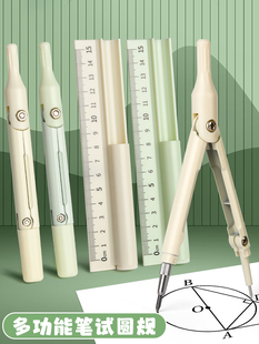 Multifunctional compass ruler pencil three-in-one primary school sixth grade special suit junior high school students examination professional painting