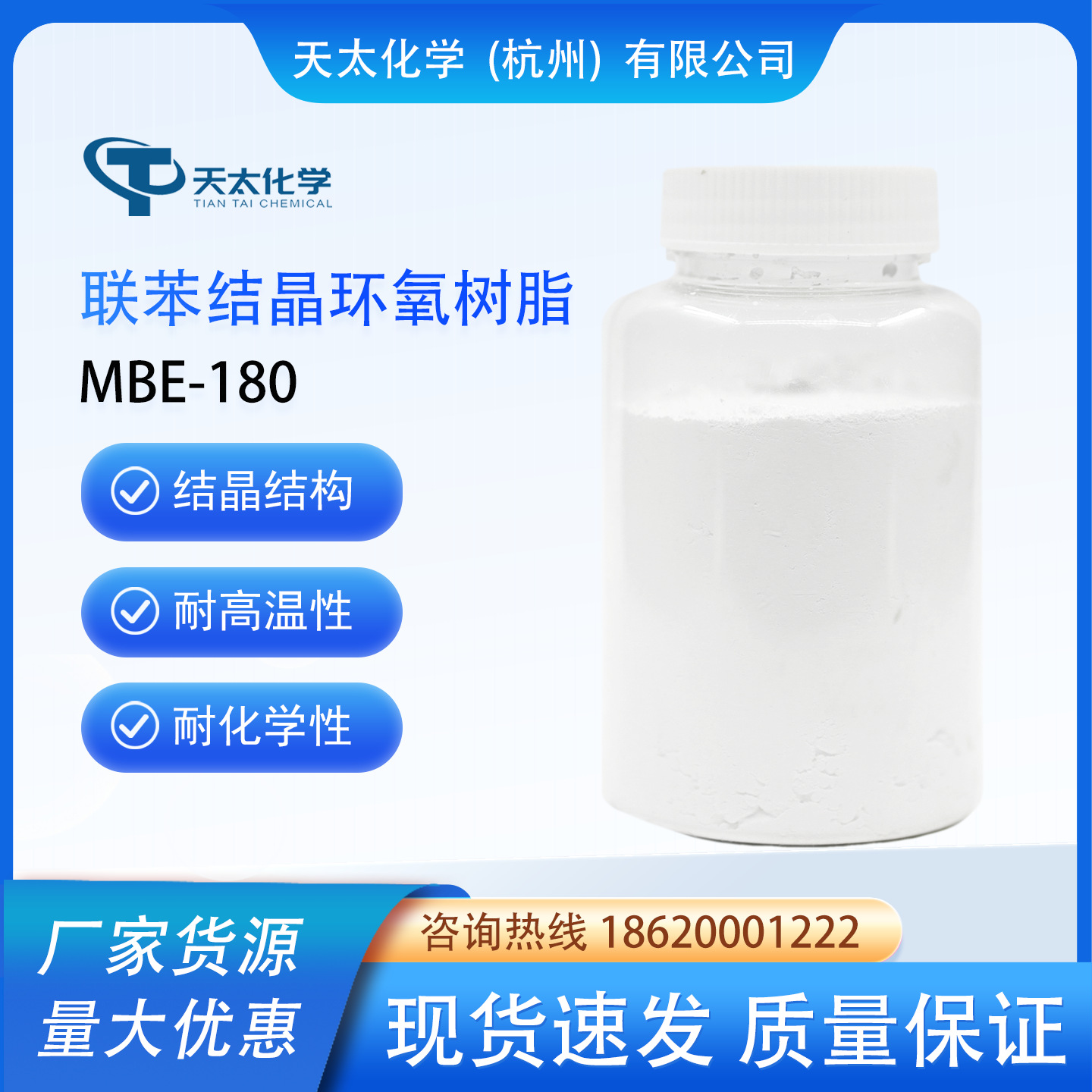 mbe-180 替代三菱 tt4000 yx4000联苯结晶型环氧树脂