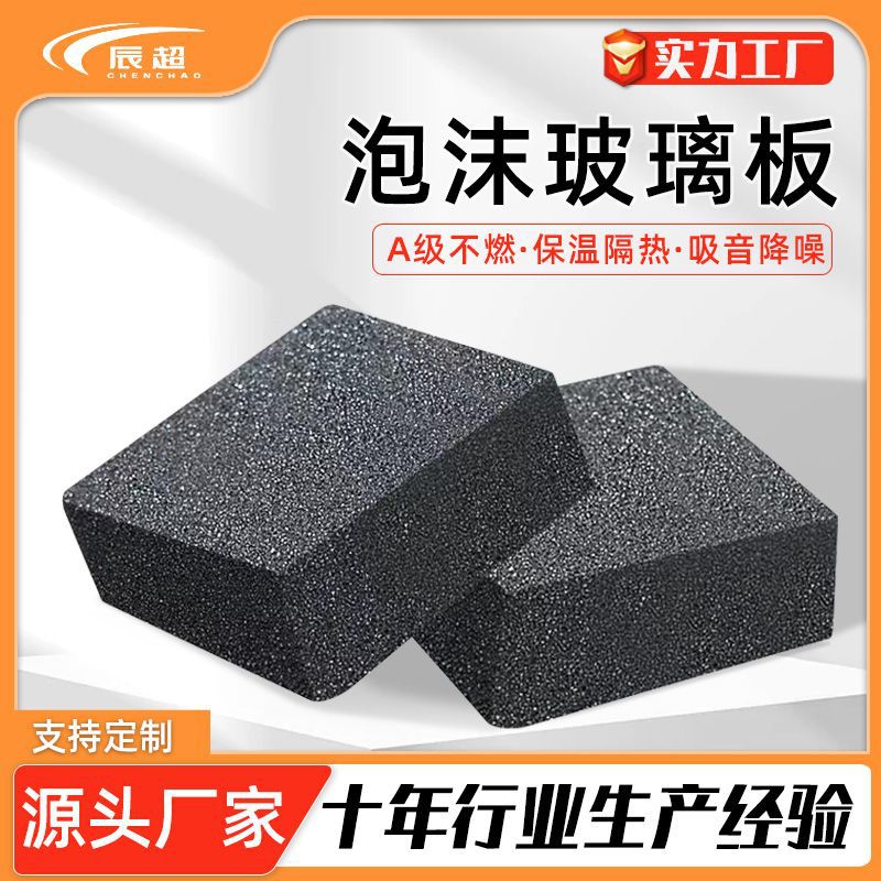 Panel de aislamiento térmico de espuma de vidrio personalizado para techo de pared exterior aislamiento térmico de absorción de sonido I tipo II tipo 120 paneles de aislamiento térmico de espuma de vidrio