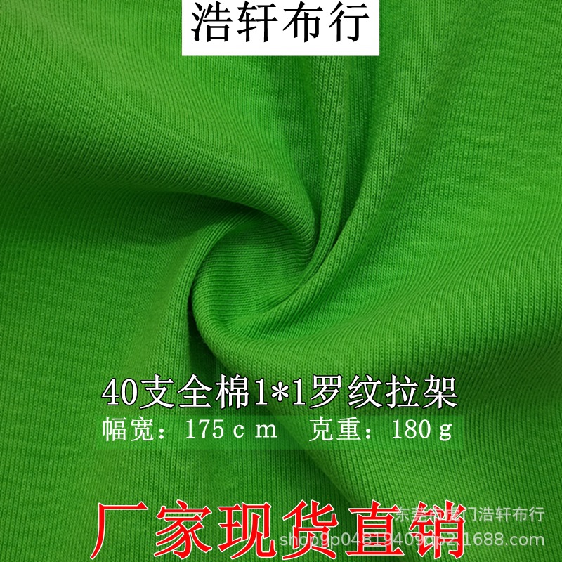 40S全棉1*1拉架罗纹食毛面料 180g全棉拉架螺纹打底布 双面罗纹布