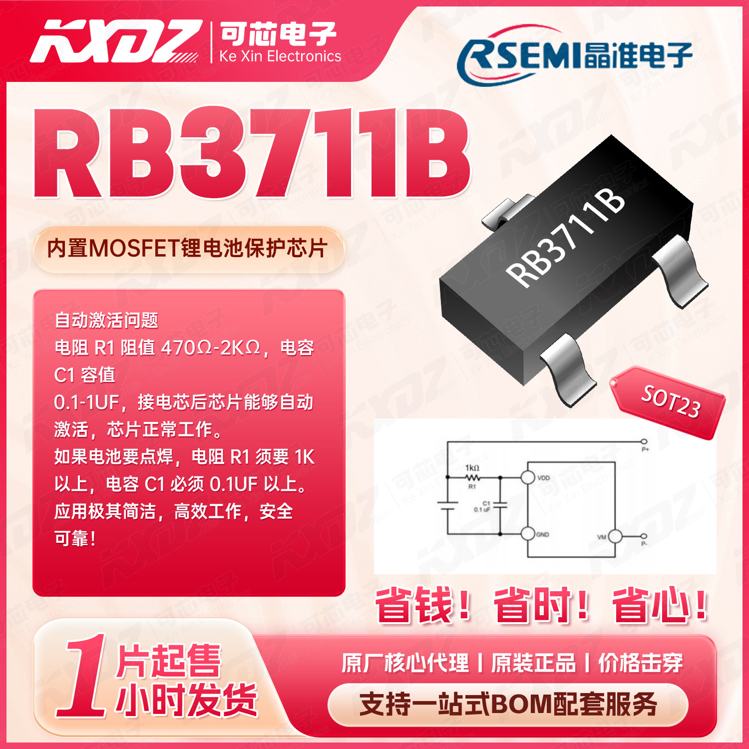 晶准RB3711B 封装SOT-23 工作电流1.4A 单节锂电保护IC 原装正品