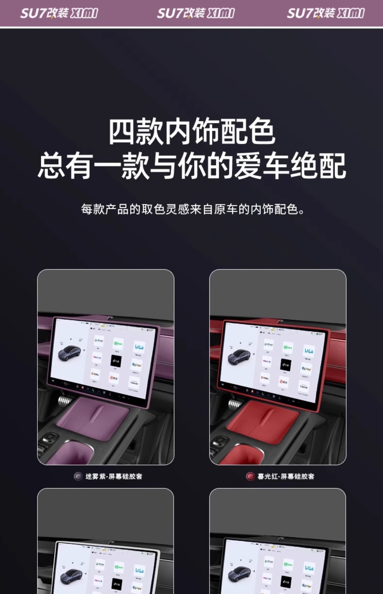 Suitable for Xiaomi Su7 Screen Protective Cover Central Control Navigation Display Protective Silicone Cover Car Interior Supplies