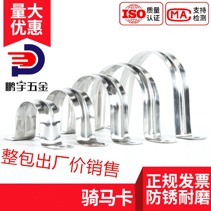 不锈钢管卡 骑马卡 U型管卡 卡箍 抱箍 管箍 欧姆卡 马鞍卡 批发