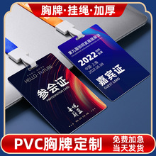 pvc展会工作证工作牌胸牌挂人像卡胸卡参会证嘉宾代表证工牌定制