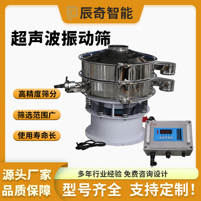 厂家直销超声波振动筛面粉全自动振动分选机电动工业不锈钢旋振筛