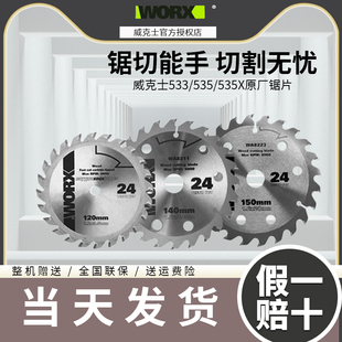 威克士WU533/WU535/WU535X电圆锯片120/140/150mm原装木工锯片-阿里巴巴