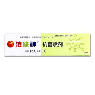 [One-piece delivery] jieyoushen antibacterial spray jieyoushen spray 30ML jieyoushen spray