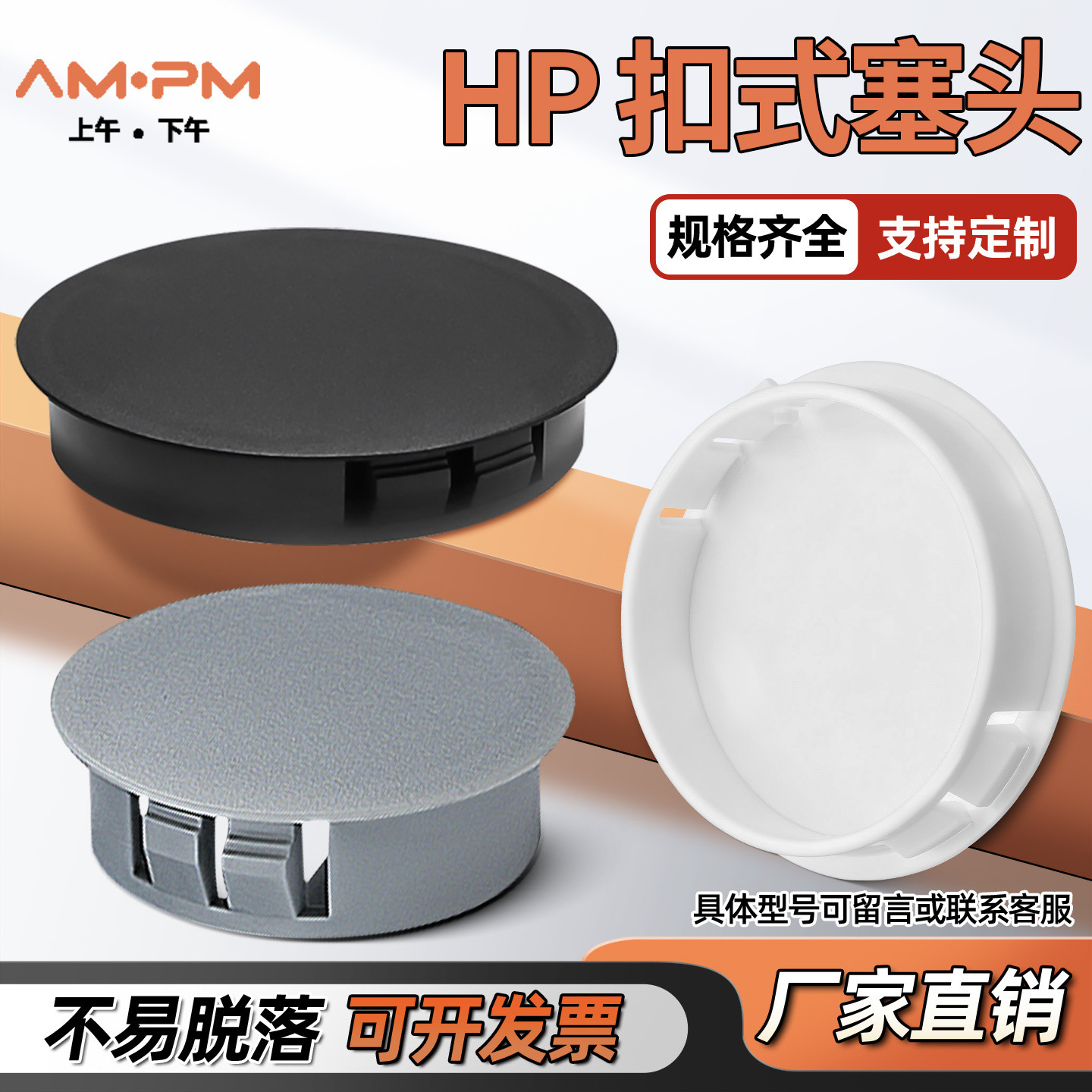 塑料HP扣式孔塞塞头圆形堵盖家具装饰卡扣盖封口闷盖黑色白色