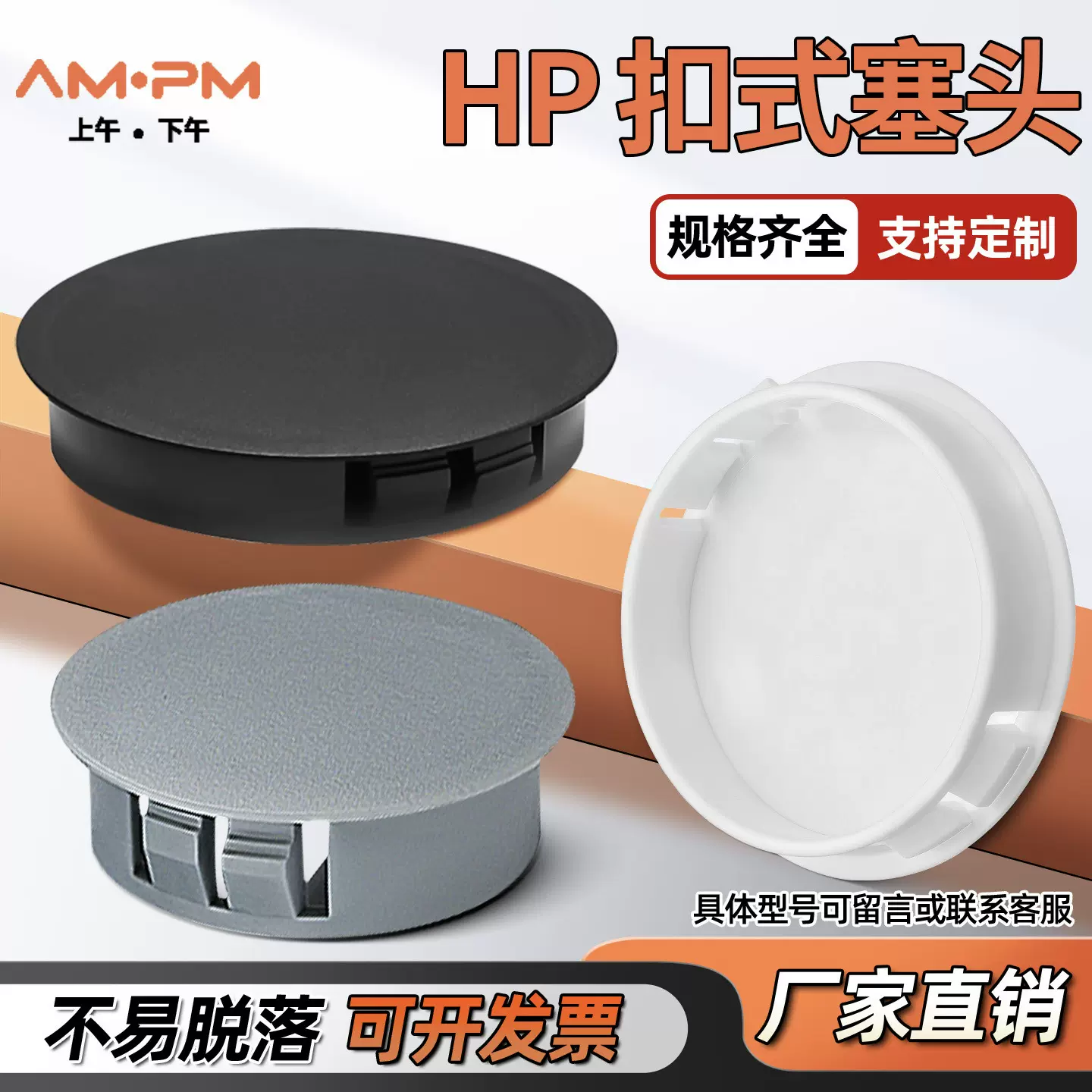 塑料HP扣式孔塞塞头圆形堵盖家具装饰卡扣盖封口闷盖黑色白色