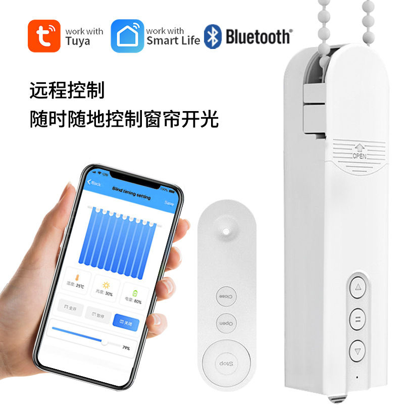 涂鸦蓝牙智能拉绳窗帘电机APP远程控制自动拉珠卷帘智能电动窗帘