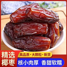椰枣大颗粒椰枣中东沙特迪拜阿联酋伊朗品种新疆特产蜜枣沙特批发