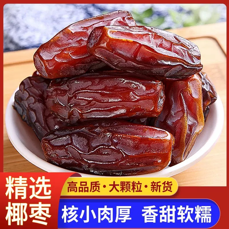 椰枣大颗粒椰枣中东沙特迪拜阿联酋伊朗品种新疆特产蜜枣沙特批发