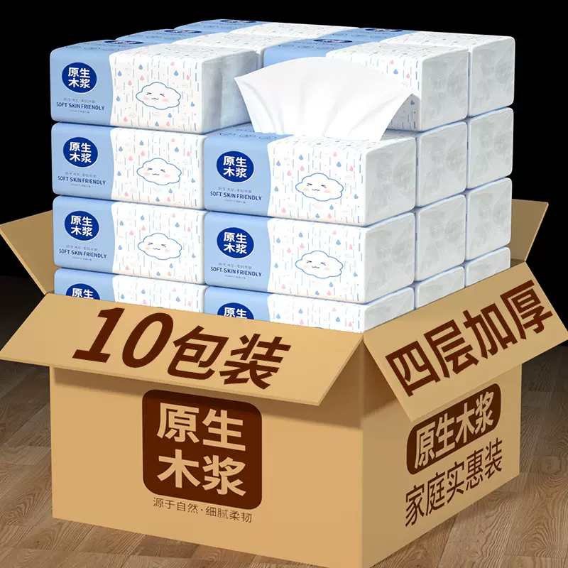 10包抽纸家用擦手纸实惠装厂家批发卫生纸整箱餐巾纸代发包邮
