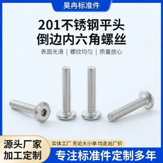 201不锈钢家具螺丝 平头内六角螺丝 大圆头倒角斜边盘头机螺钉