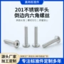 倒角圆头平头斜边机螺钉