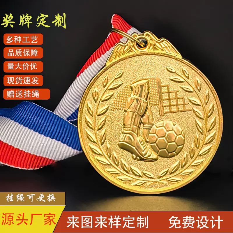 现货足球款金属奖牌定制金银铜挂牌通用比赛活动赛事奖牌跨境爆款