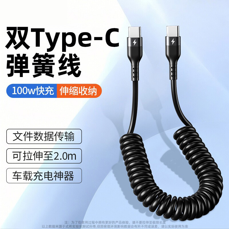 120Wスプリングストレッチケーブル適用アップルアンドロイドtype-c携帯電話車載充電ケーブル伸縮可能なストレート|undefined
