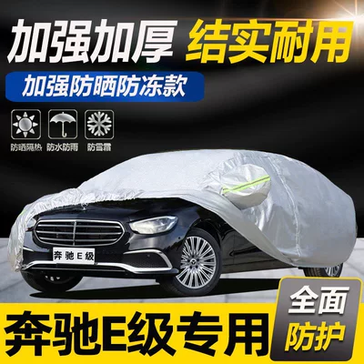2023 Beijing Mercedes-Benz E-Class E300L Standard E300L Sports Car Cover Thickeneded Rainproof and Sunproof Cover
